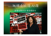 녹색소비와 경제성장-6