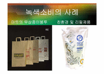 녹색소비와 경제성장-7