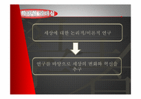[유학과 리더십] 도산 안창호의 학자형 리더십-3