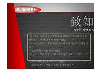 [유학과 리더십] 도산 안창호의 학자형 리더십-8