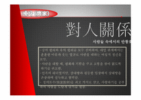 [유학과 리더십] 도산 안창호의 학자형 리더십-13