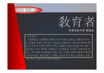 [유학과 리더십] 도산 안창호의 학자형 리더십-15