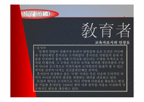 [유학과 리더십] 도산 안창호의 학자형 리더십-17