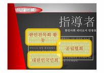 [유학과 리더십] 도산 안창호의 학자형 리더십-18