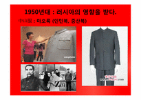 [중국문화] 중국의 유행(패션, 유행어)-4