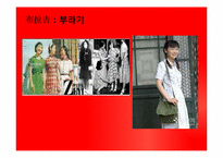 [중국문화] 중국의 유행(패션, 유행어)-8