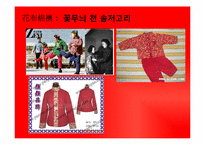 [중국문화] 중국의 유행(패션, 유행어)-9
