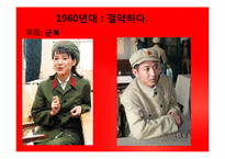 [중국문화] 중국의 유행(패션, 유행어)-11