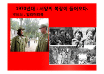 [중국문화] 중국의 유행(패션, 유행어)-15
