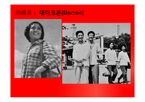 [중국문화] 중국의 유행(패션, 유행어)-16