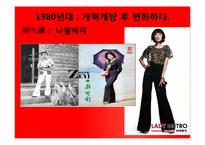 [중국문화] 중국의 유행(패션, 유행어)-17