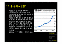 [사회문제] 이혼문제-4