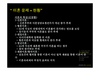 [사회문제] 이혼문제-5