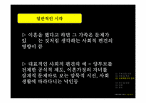 [사회문제] 이혼문제-7