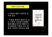 [사회문제] 이혼문제-13