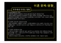 [사회문제] 이혼문제-17
