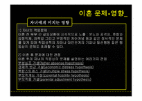 [사회문제] 이혼문제-18