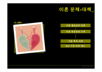 [사회문제] 이혼문제-19
