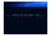 [의류소재관리 및 실험] 섬유의 대전성 및 대전 방지 가공 실험-1