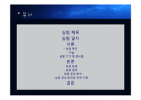 [의류소재관리 및 실험] 섬유의 대전성 및 대전 방지 가공 실험-2