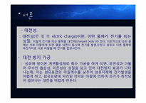 [의류소재관리 및 실험] 섬유의 대전성 및 대전 방지 가공 실험-4