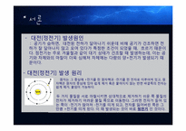 [의류소재관리 및 실험] 섬유의 대전성 및 대전 방지 가공 실험-5