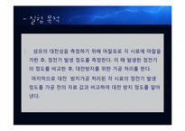 [의류소재관리 및 실험] 섬유의 대전성 및 대전 방지 가공 실험-6
