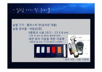 [의류소재관리 및 실험] 섬유의 대전성 및 대전 방지 가공 실험-8