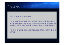 [의류소재관리 및 실험] 섬유의 대전성 및 대전 방지 가공 실험-9