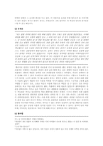 [한문학] 이생규장전(李生窺牆傳)-5