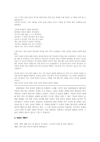 [한문학] 이생규장전(李生窺牆傳)-6