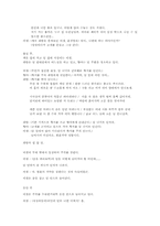 [한문학] 이생규장전(李生窺牆傳)-7