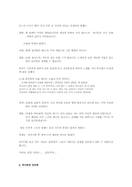 [한문학] 이생규장전(李生窺牆傳)-9