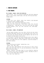 채만식의 `치숙` 작품분석-5