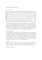 채만식의 `치숙` 작품분석-11