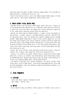 채만식의 `치숙` 작품분석-14