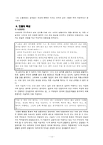 채만식의 `치숙` 작품분석-16