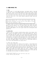 채만식의 `치숙` 작품분석-20