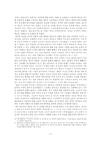 명청 신사의 형성과 사회적 역할에 대한 고찰 -송대 지배층과의 비교를 중심으로-3