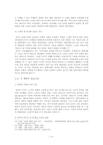 명청 신사의 형성과 사회적 역할에 대한 고찰 -송대 지배층과의 비교를 중심으로-10