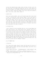 명청 신사의 형성과 사회적 역할에 대한 고찰 -송대 지배층과의 비교를 중심으로-12