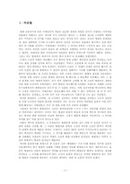 효종과 사림의 북벌론-2