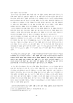 효종과 사림의 북벌론-4