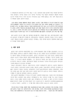 효종과 사림의 북벌론-6