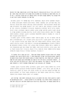 효종과 사림의 북벌론-9