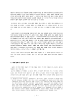 효종과 사림의 북벌론-10