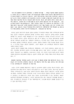 효종과 사림의 북벌론-12