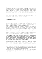 효종과 사림의 북벌론-15