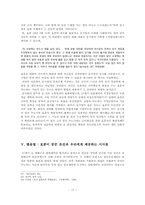 효종과 사림의 북벌론-17