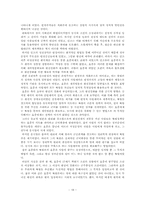 효종과 사림의 북벌론-18
